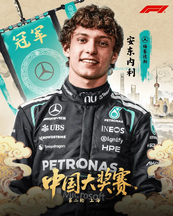 乐鱼集团-19岁安东内利夺F1中国大奖赛首胜：从卡丁车到F1分站冠军的来时路